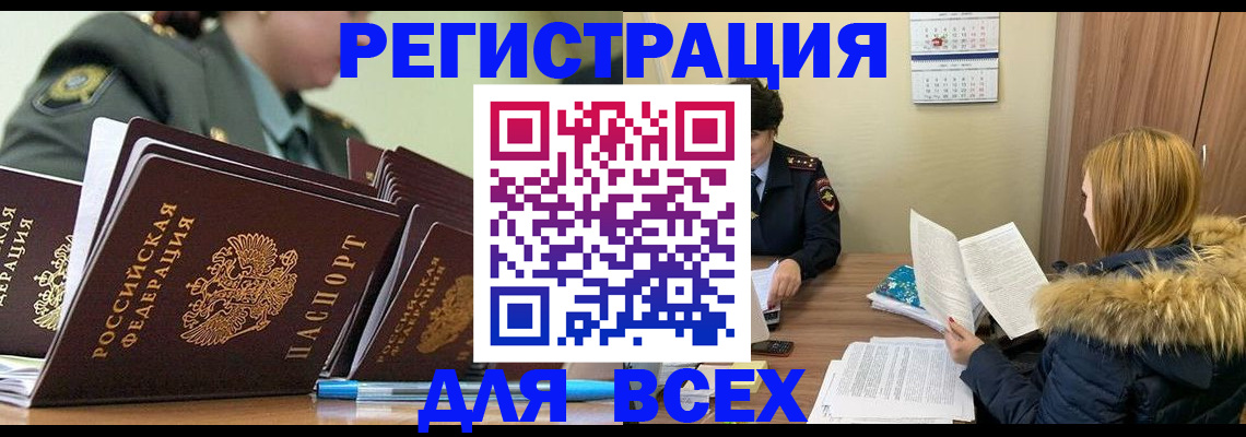 временная регистрация законно в Рудне